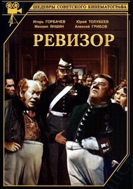 Ревизор Ревизор