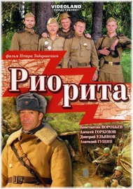 Риорита Риорита