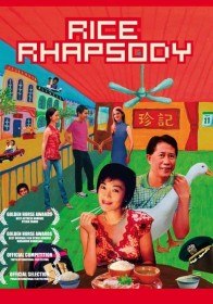 Рисовая рапсодия / Hainan ji fan / Rice Rhapsody (2004) Рисовая рапсодия / Hainan ji fan / Rice Rhapsody (2004)