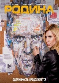 Родина / Чужой среди своих (2 сезон / 7 серия) Родина / Чужой среди своих (2 сезон / 7 серия)