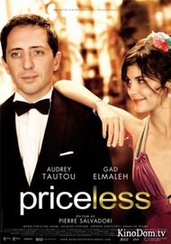 Роковая красотка / Hors de prix Роковая красотка / Hors de prix