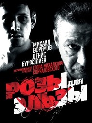 Розы для Эльзы Розы для Эльзы