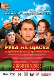 Рука на счастье Рука на счастье