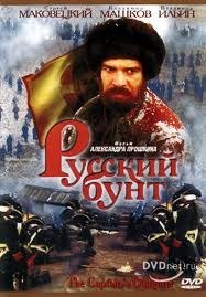 Русский бунт (1999) Русский бунт (1999)