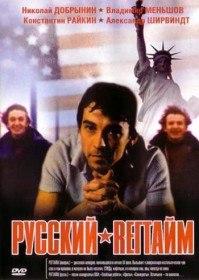 Русский регтайм (1993) Русский регтайм (1993)