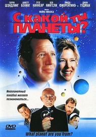 С какой ты планеты? / What Planet Are You From? С какой ты планеты? / What Planet Are You From?