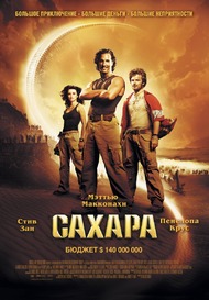 Сахара / Sahara Сахара / Sahara