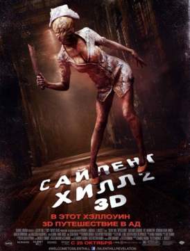 Сайлент Хилл 2 смотреть онлайн (2012) Сайлент Хилл 2 смотреть онлайн (2012)
