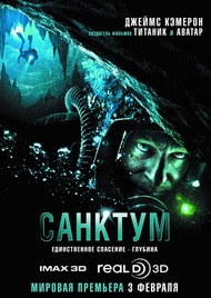 Санктум / Sanctum Санктум / Sanctum