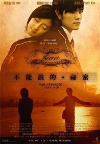 Секрет / Bu neng shuo de mimi / Secret (2007) Секрет / Bu neng shuo de mimi / Secret (2007)