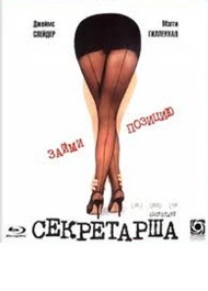 Секретарша / Secretary Секретарша / Secretary