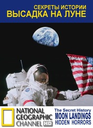 Секреты истории: Высадка на Луне / The Secret History: Moon Landings Секреты истории: Высадка на Луне / The Secret History: Moon Landings