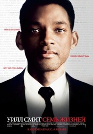 Семь жизней / Seven Pounds Семь жизней / Seven Pounds