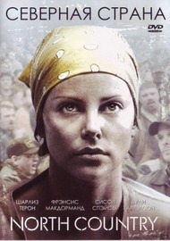 Северная страна / North Country Северная страна / North Country
