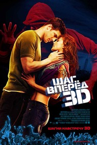 Шаг вперед 3 / Step Up 3 Шаг вперед 3 / Step Up 3