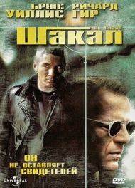 Шакал / The Jackal Шакал / The Jackal