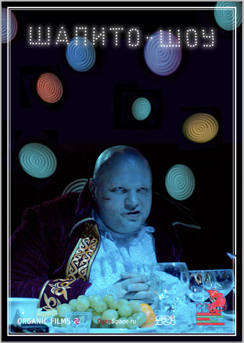 Шапито шоу смотреть онлайн (2011) Шапито шоу смотреть онлайн (2011)