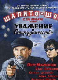 Шапито шоу: Уважение и сотрудничество Часть 2 Шапито шоу: Уважение и сотрудничество Часть 2