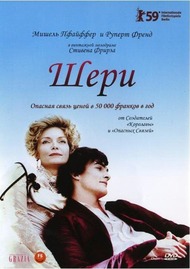 Шери / Дорогуша / Cheri Шери / Дорогуша / Cheri