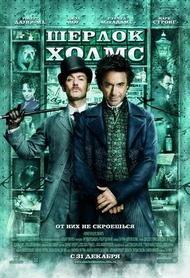 Шерлок Холмс / Sherlock Holmes Шерлок Холмс / Sherlock Holmes