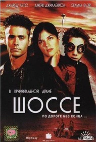 Шоссе / Highway Шоссе / Highway