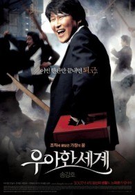 Шоу должно продолжаться / Wooahan Segye (2007) Шоу должно продолжаться / Wooahan Segye (2007)
