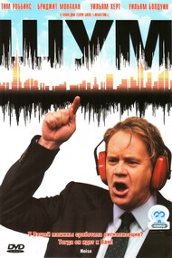 Шум / Noise Шум / Noise