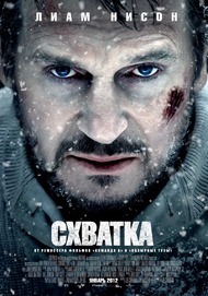 Схватка / The Grey Схватка / The Grey