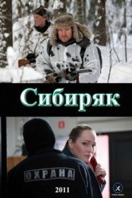 Сибиряк (2011) Сибиряк (2011)