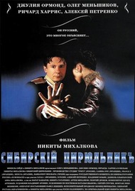 Сибирский цирюльник Сибирский цирюльник
