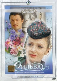 Сильва Сильва