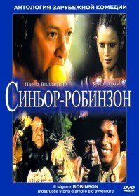 Синьор Робинзон / Signor Robinson (1976) Синьор Робинзон / Signor Robinson (1976)