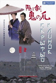 Скрытый клинок / Kakushi ken oni no tsume Скрытый клинок / Kakushi ken oni no tsume