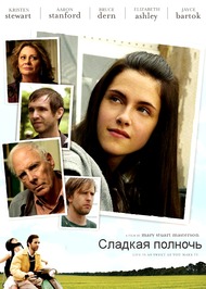 Сладкая полночь / The Cake Eaters Сладкая полночь / The Cake Eaters