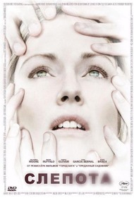Слепота / Blindness Слепота / Blindness