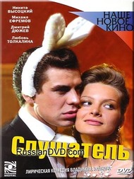 Слушатель Слушатель