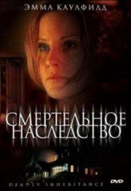 Смертельное наследство / In Her Mothers Footsteps (2006) Смертельное наследство / In Her Mothers Footsteps (2006)