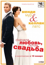 Сначала любовь, потом свадьба / Love, Wedding, Marriage Сначала любовь, потом свадьба / Love, Wedding, Marriage