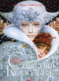Снежная королева Снежная королева