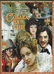 Собака на сене Собака на сене