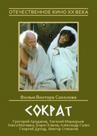 Сократ Сократ