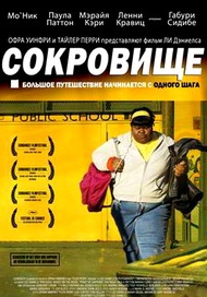 Сокровище / Precious: Based on the Novel Push by Sapphire Сокровище / Precious: Based on the Novel Push by Sapphire