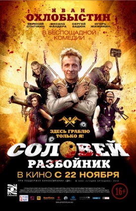Соловей разбойник смотреть онлайн (2012) Соловей разбойник смотреть онлайн (2012)