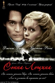 Сонная Лощина / Sleepy Hollow Сонная Лощина / Sleepy Hollow