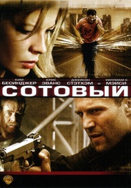 Сотовый / Cellular Сотовый / Cellular