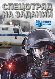 Спецотряд на задании (2012) Спецотряд на задании (2012)