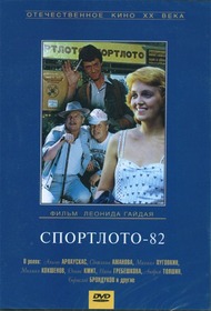 Спортлото 82 Спортлото 82