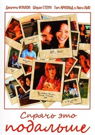 Спрячь это подальше / The Year of Getting to Know Us Спрячь это подальше / The Year of Getting to Know Us