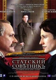 Статский советник Статский советник