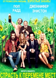 Страсть к перемене мест / Wanderlust Страсть к перемене мест / Wanderlust